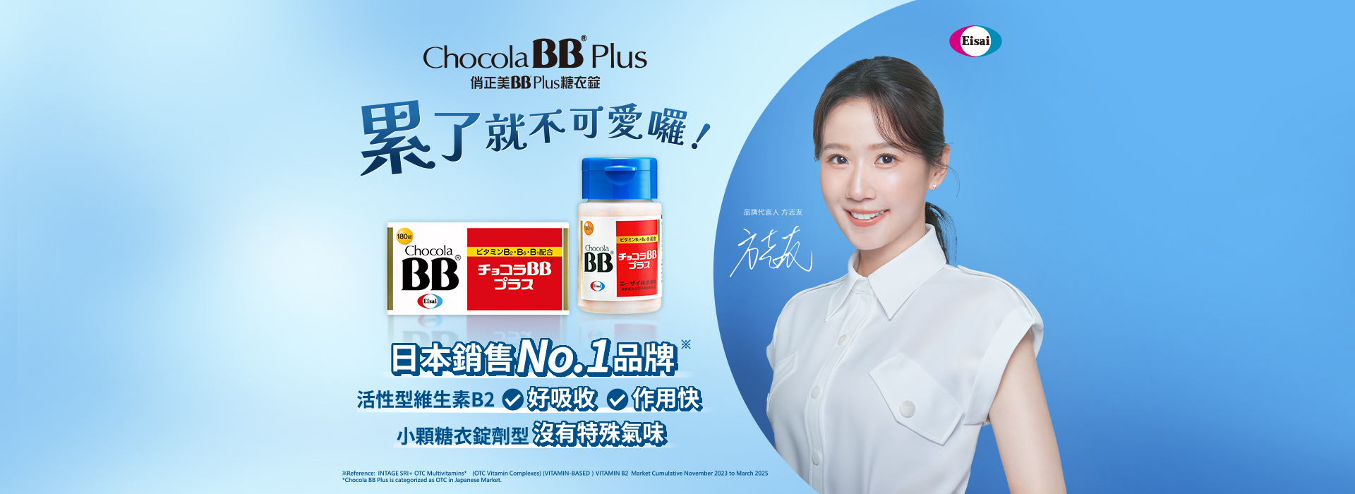 俏正美BB Plus糖衣錠日本銷售NO.1品牌