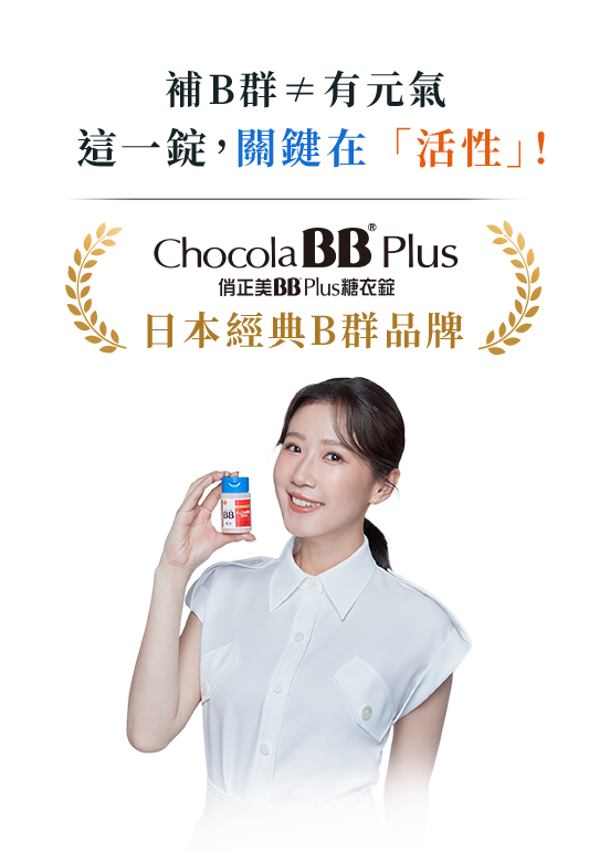 俏正美BBPlus糖衣錠