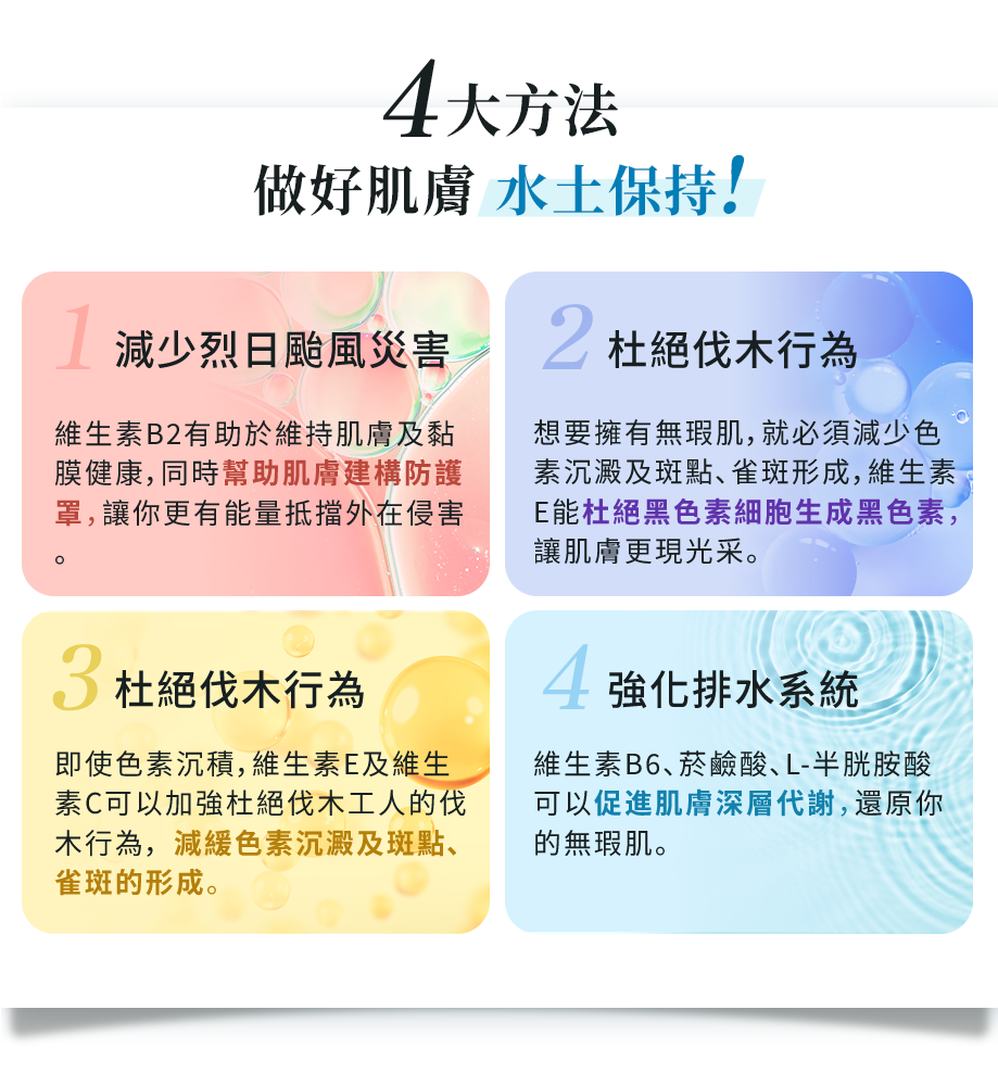 4大方法做好肌膚水土保持