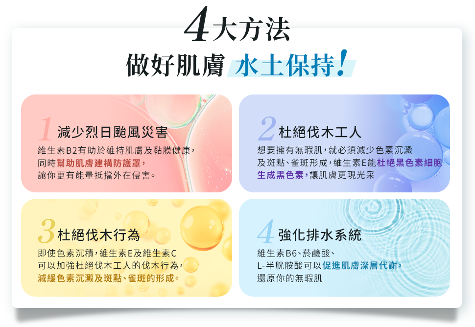 4大方法做好肌膚水土保持