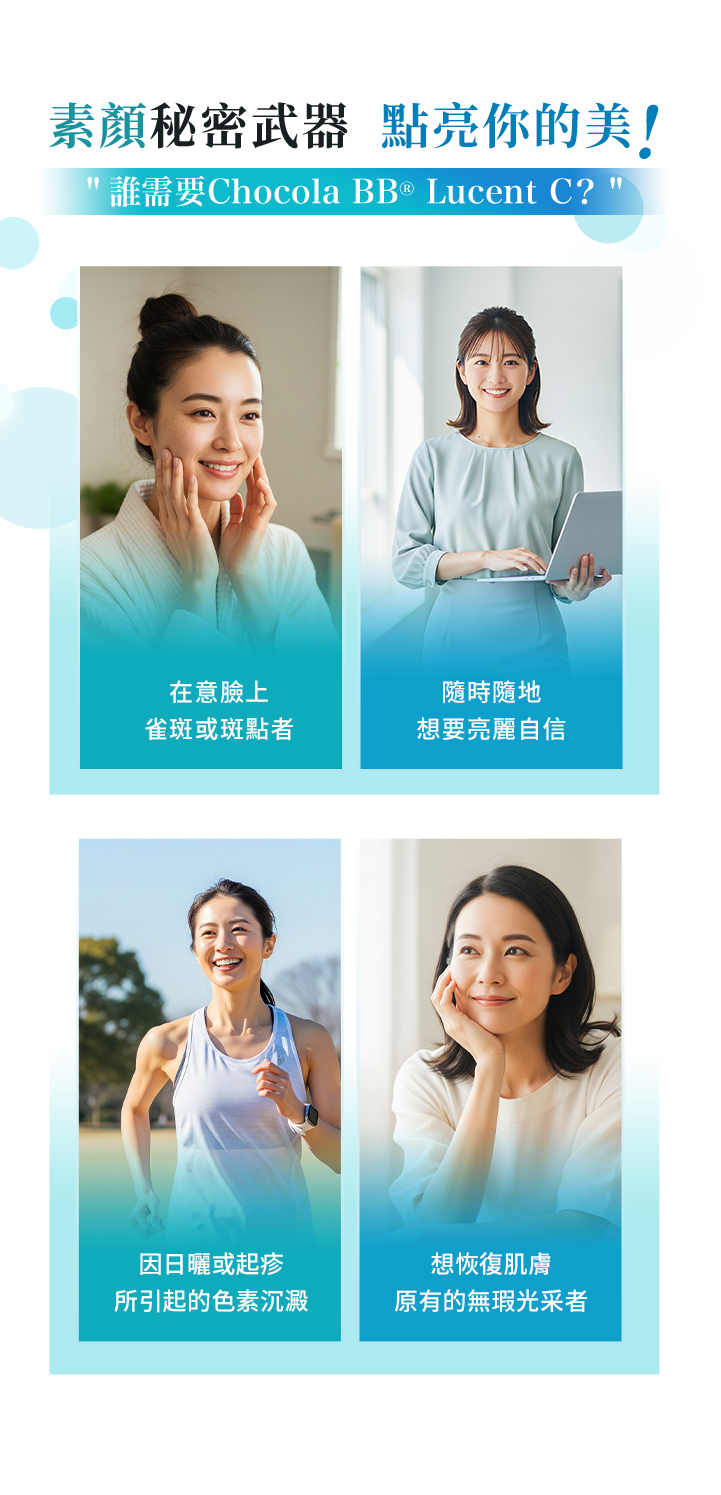 素顏秘密武器點亮你的美