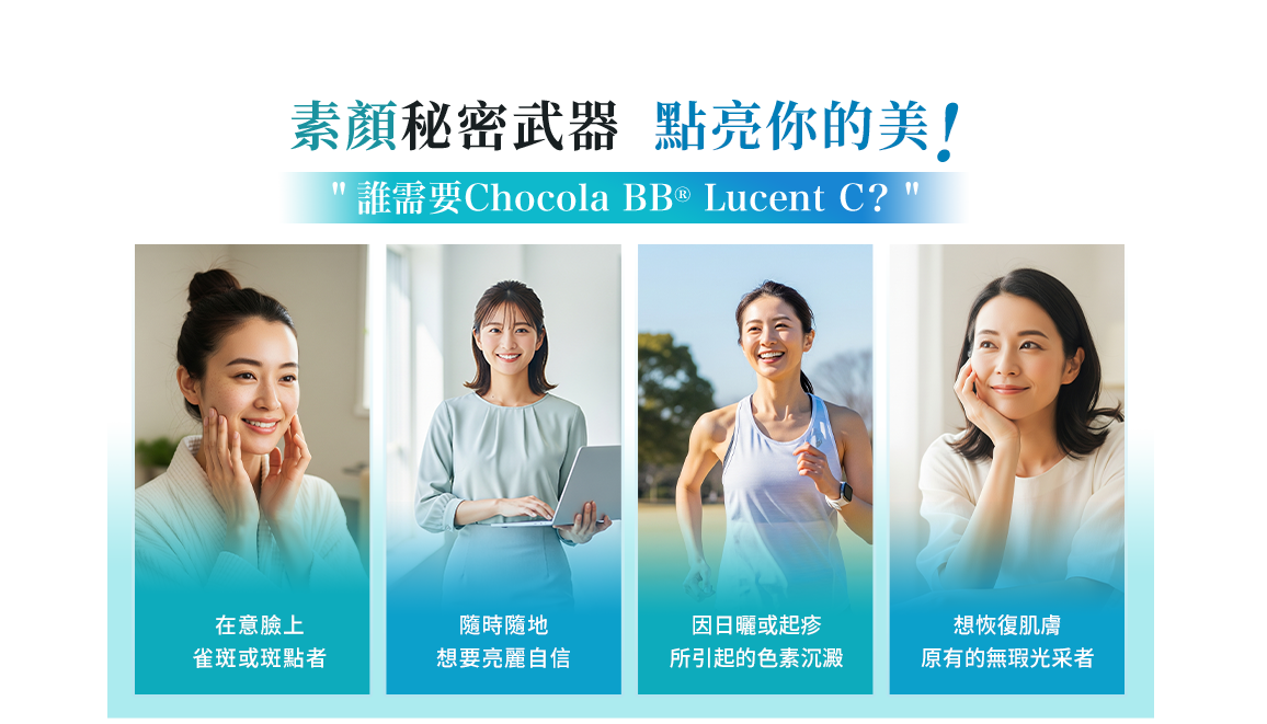 素顏秘密武器點亮你的美